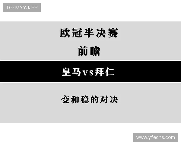 巴黎与拜仁欧冠对决前瞻分析及赛果预测 巴黎与拜仁欧冠对决前瞻分析及赛果预测